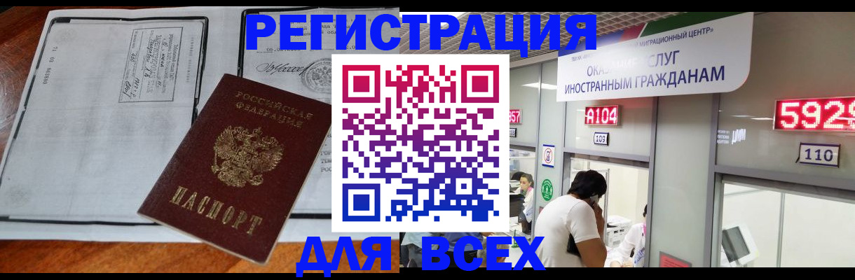 прописка в квартире в Тайге