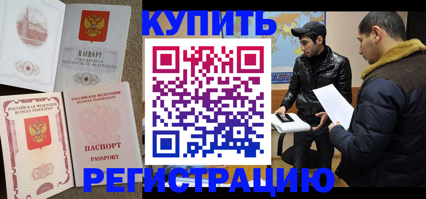 временная регистрация надежно в Тайге
