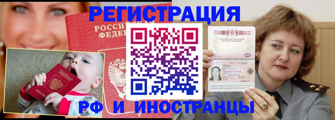 временная регистрация в Тайге